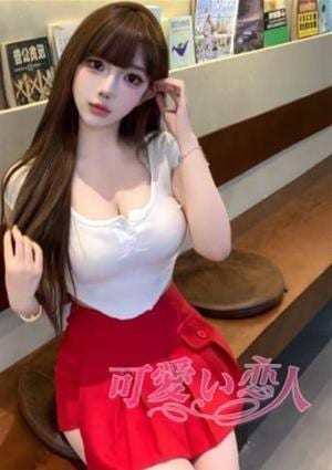 可愛い恋人 るな