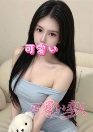 可愛い恋人 ゆみこ