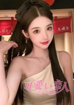 可愛い恋人 りか