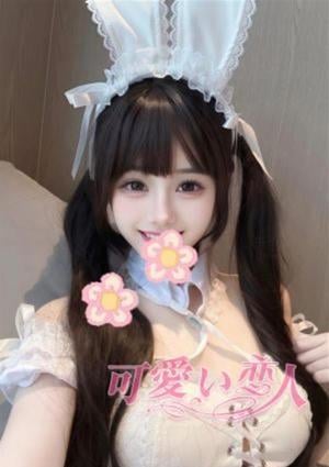 可愛い恋人 るり