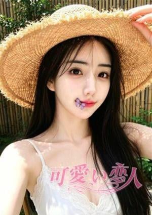 可愛い恋人 ゆあ