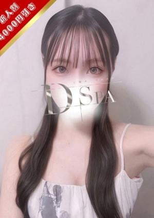 D-SPA 白羽きき