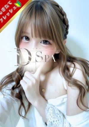 D-SPA 小春みな