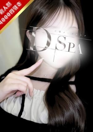 D-SPA 真白るい
