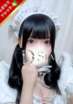 D-SPA 甘依ねね