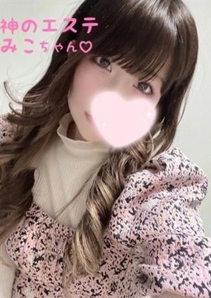 神のエステ 錦糸町店 みこ