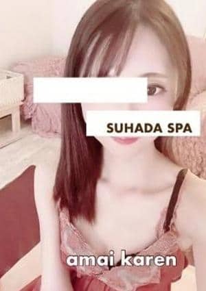 すはだSPA 千葉店 甘衣かれん