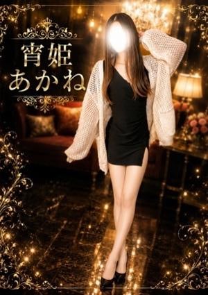 ORIENTAL SPA（オリエンタルスパ） 宵姫　あかね