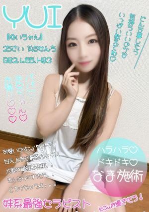 LOVE 山形店 綾波　ゆい