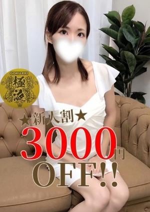 Sweet Room（スイートルーム） 宮脇　えま【新人】