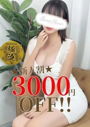 Sweet Room（スイートルーム） 花守　ねこ【新人】