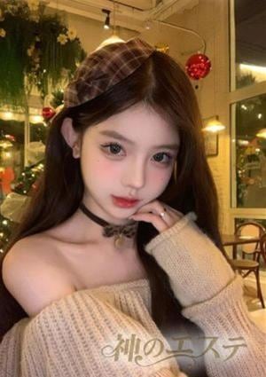 神のエステ ゆき