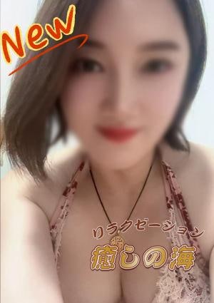 癒しの海 りおちゃん