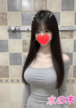 水の木 めぐみ