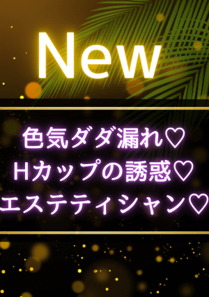 Spa Ange 銀座～アンジュ 赤坂ルーム 冬月 ゆき