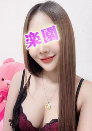 楽園 みこと
