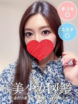 金沢美少女図鑑～金沢の素人女子が癒してくれるお店～ みや☆いい女マジ恋注意です！