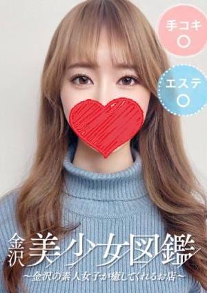 金沢美少女図鑑～金沢の素人女子が癒してくれるお店～ すいみ☆色白スレンダーお嬢様