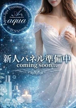 aqua SPA（アクアスパ） 早川 あい