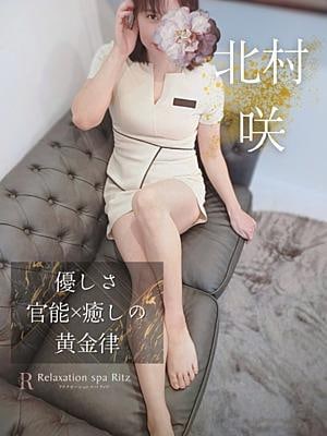 Relaxation spa Ritz 北村 咲