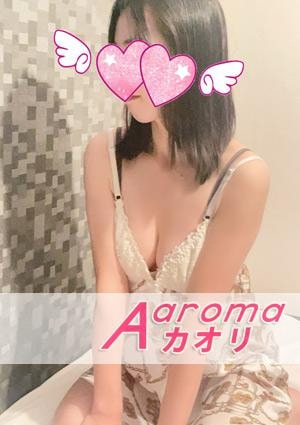 Aaromaカオリ 真央ちゃん