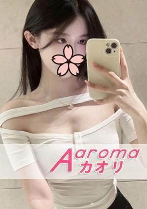 Aaromaカオリ オミちゃん