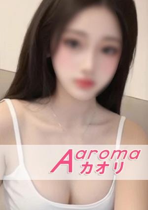 Aaromaカオリ ささちゃん