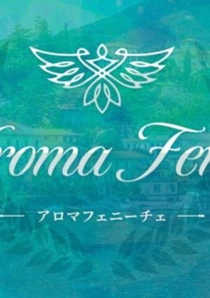 Aroma Fenice（アロマフェニーチェ） れな