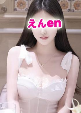 縁（えん） 美穂