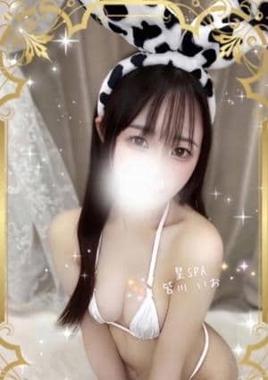 帝SPA 皆川 いお