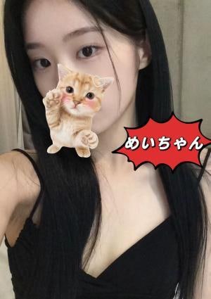 千林タイム めいちゃん