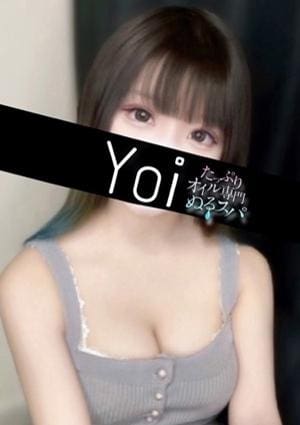 たっぷりオイル専門！ぬるスパ よい