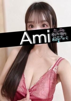 たっぷりオイル専門！ぬるスパ あみ