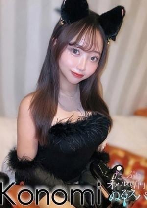 たっぷりオイル専門！ぬるスパ このか