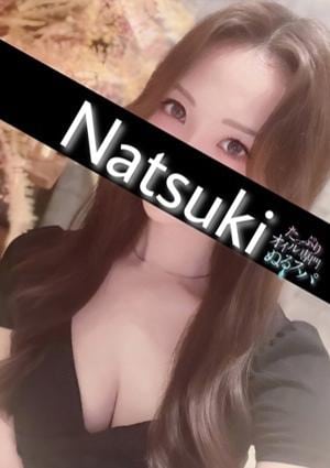 たっぷりオイル専門！ぬるスパ なつき