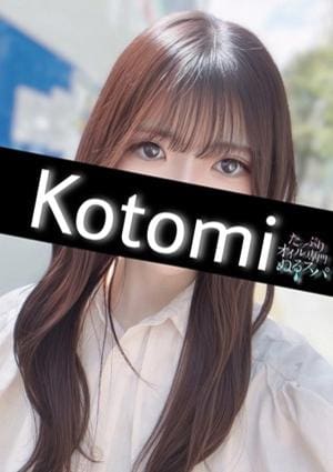 たっぷりオイル専門！ぬるスパ ことみ