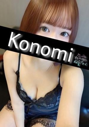 たっぷりオイル専門！ぬるスパ このみ