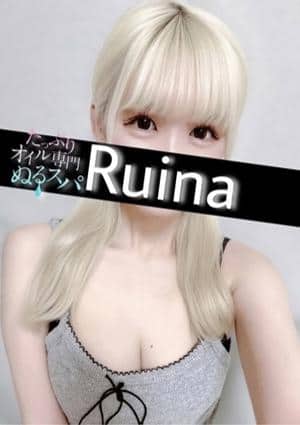 たっぷりオイル専門！ぬるスパ るいな