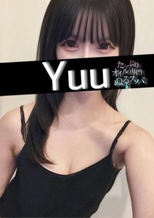 たっぷりオイル専門！ぬるスパ ゆう