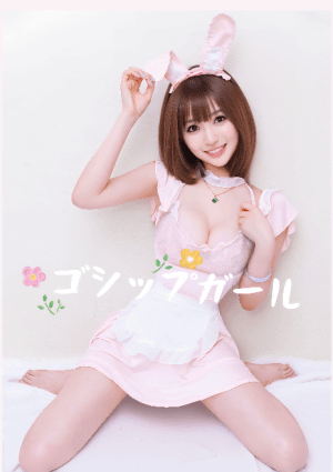 ゴシップガール りらちゃん