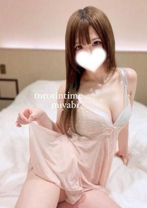 とろりんタイム みやび