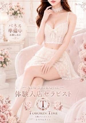 とろりんタイム かれん