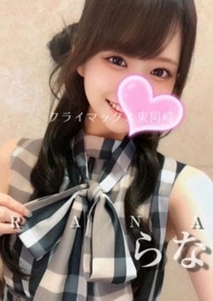 クライマックス東岡崎 らな❤️癒し系❤️