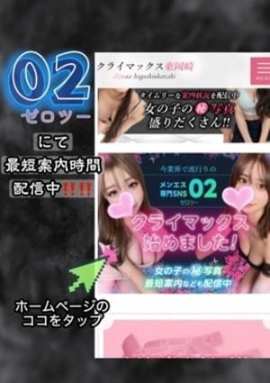 クライマックス東岡崎 最短案内表、02にて配信中‼️