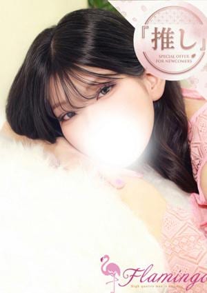 王子フラミンゴ 川谷もあ