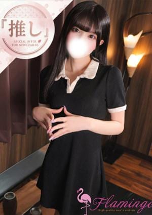 王子フラミンゴ 東雲なな