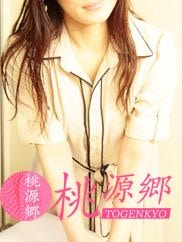 桃源郷 ゆきの