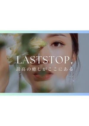 LAST STOP.（ラストストップ） 体験入店♡