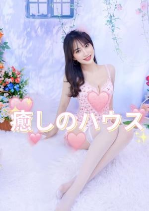 癒しのハウス りおちゃん
