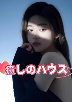 癒しのハウス ゆかりちゃん